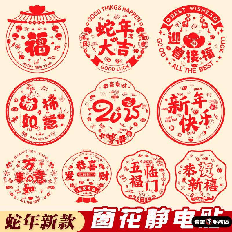 新年福字窗花静电贴2026马年静电玻璃贴门贴纸春节过年装饰布置,节庆用品/礼品,喜字/剪纸/贴纸,淘宝优惠券,粉丝福利购,淘宝优惠卷
