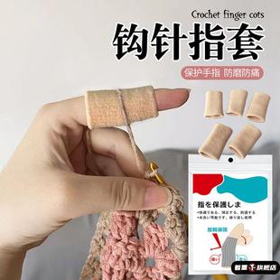 钩针指套手指写字保护套指头尖耐磨防滑防痛工作运动受伤护手指套