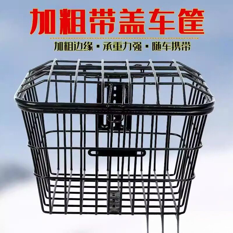 山地自行车后座车筐电动车车篮电瓶菜篮子加大加粗通用带盖前后置