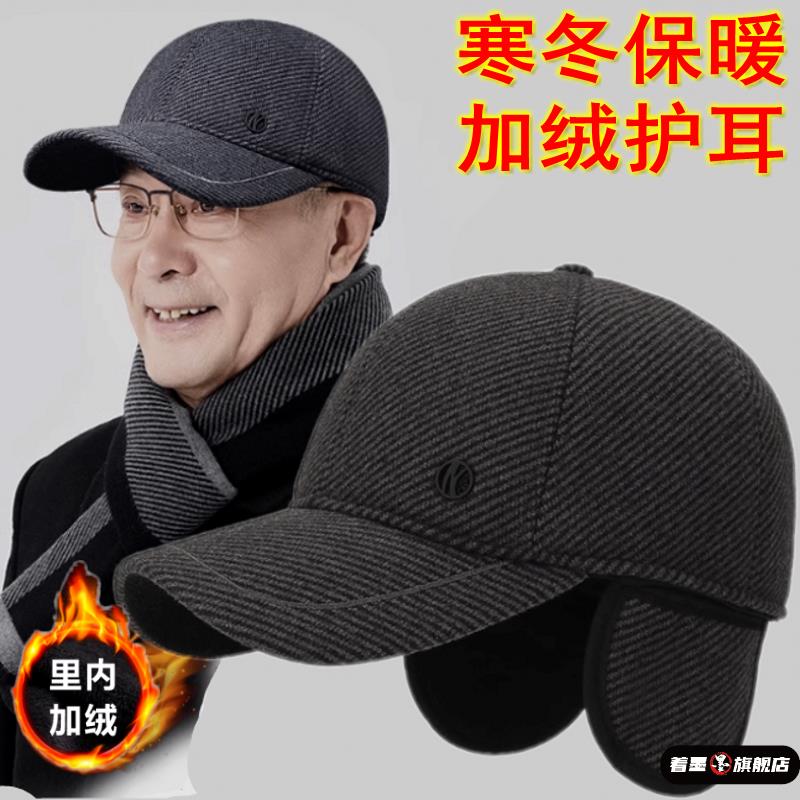 著墨2025秋冬季中老年棒球帽男士