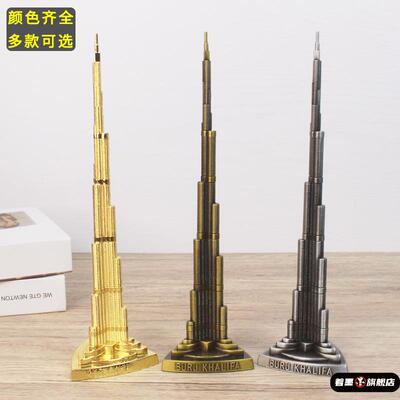 迪拜哈利法塔模型念品摆件大迪拜塔哈利法塔金属哈利法塔建筑模型