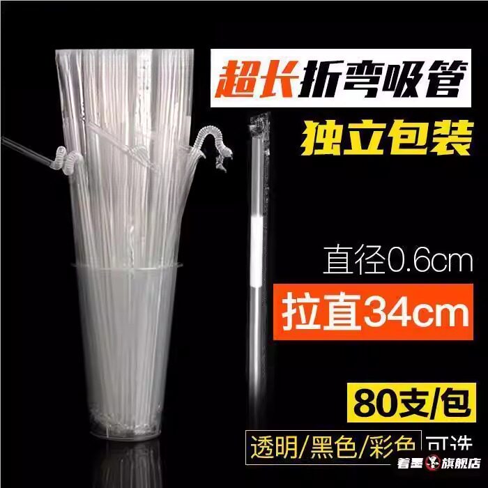 著墨30cm一次性吸管弯曲加长独立图片