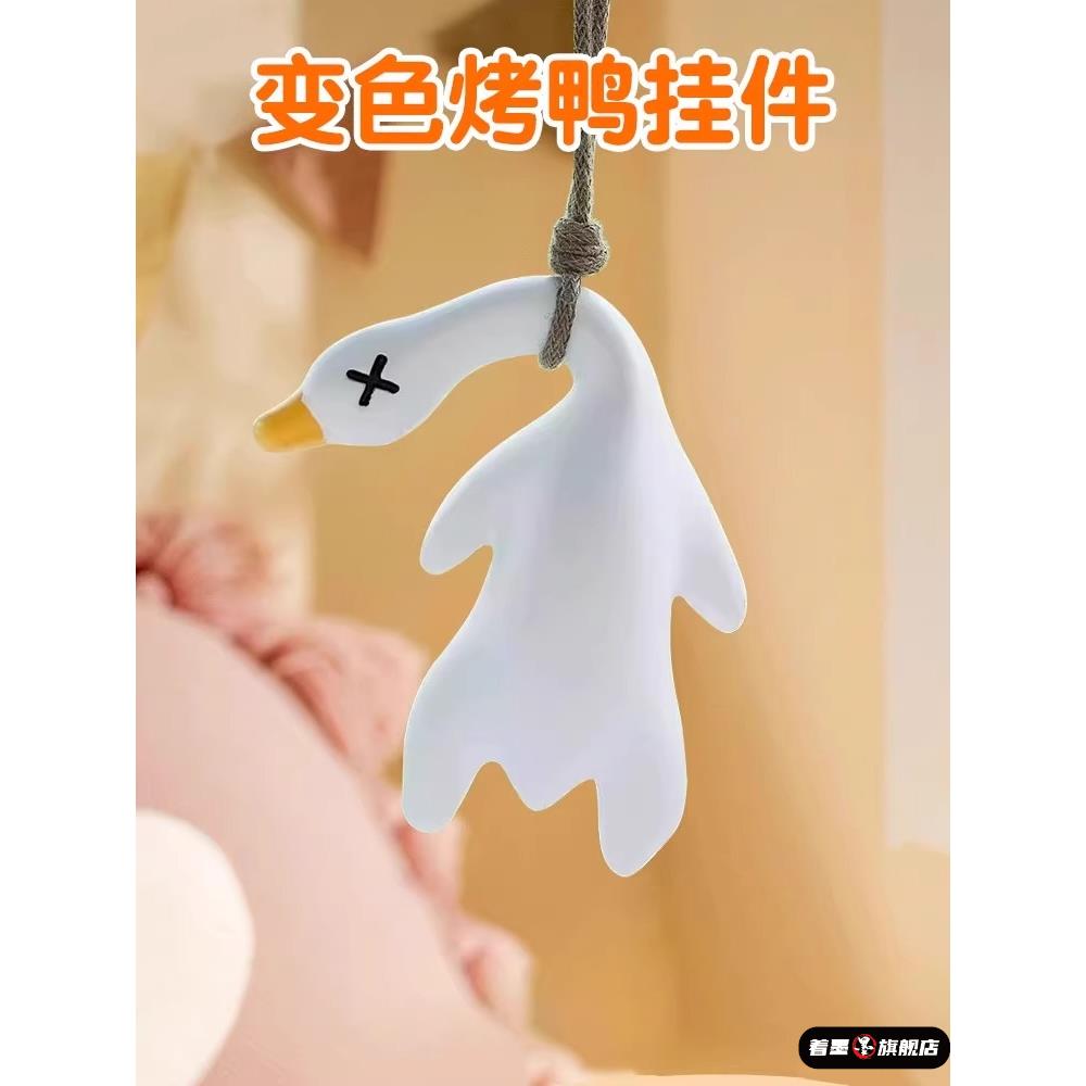 儿童变色烤鸭挂件玩具钥匙扣紫外线动物仿真