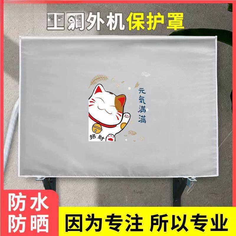 空调外机保护罩防晒防雨子室外防尘罩套中央格力美的主机专用外罩