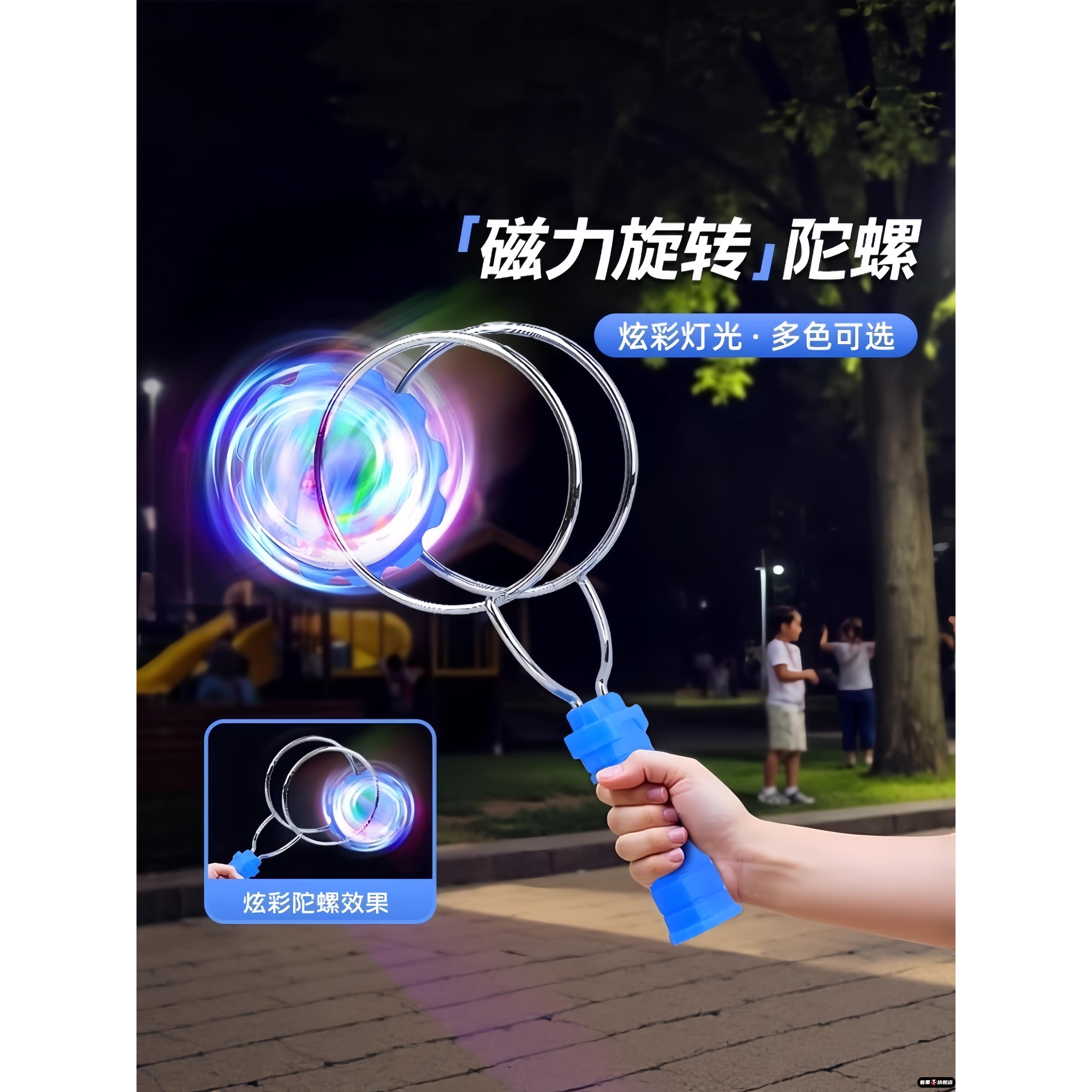儿童陀螺发光玩具发光手摇磁力轨道魔术球魔力飞转磁铁悠悠球炫彩