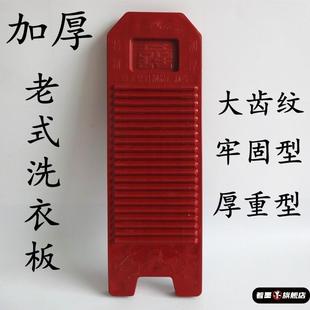 老式搓衣板洗衣板加大号加厚防滑大号家用红色搓洗衣服耐用熟塑料