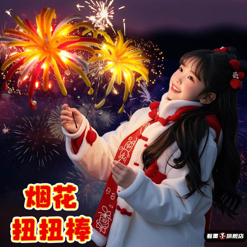 新年烟花扭扭棒手工diy网红仙女魔法棒花束男女孩发光玩具焰花火,模玩/动漫/周边/娃圈三坑/桌游,潮玩盲盒,淘宝优惠券,粉丝福利购,淘宝优惠卷