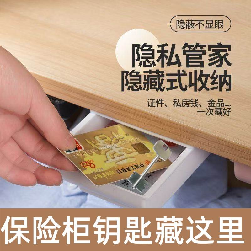 隐形收纳防盗抽屉保险盒新款桌下隐藏粘式钥匙手饰化妆笔收纳暗格