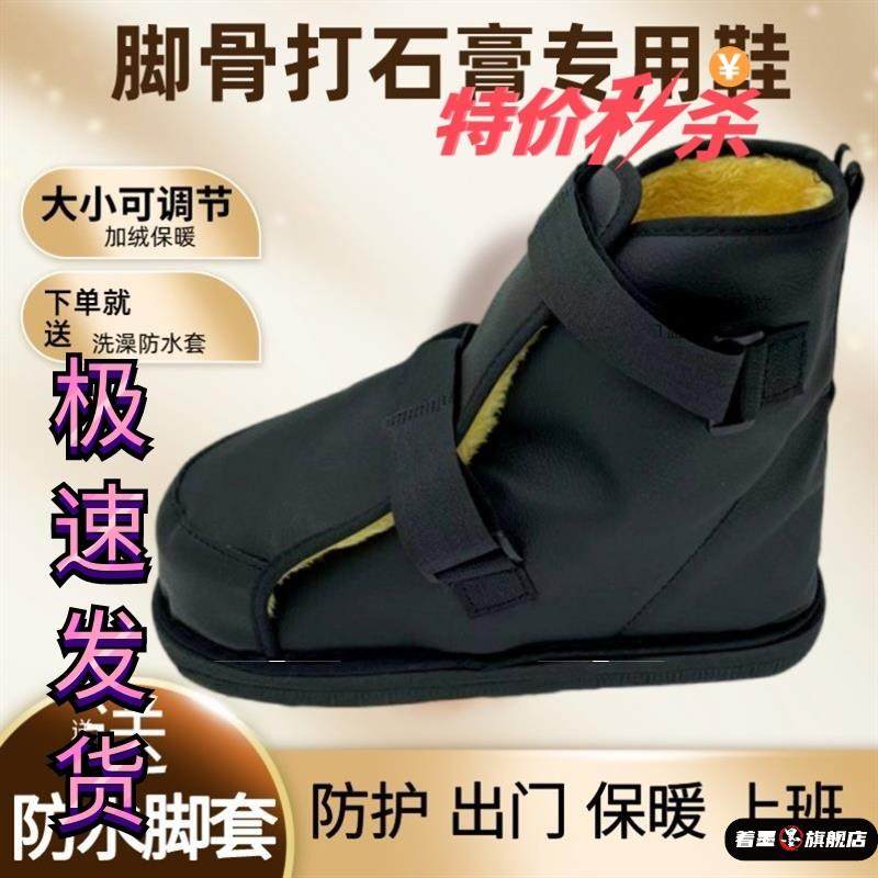 秋冬防护保暖石膏鞋套脚踝脚受伤骨折打石膏专用鞋术后走路可调节,居家日用,护膝/护腰/护肩/护颈,淘宝优惠券,粉丝福利购,淘宝优惠卷