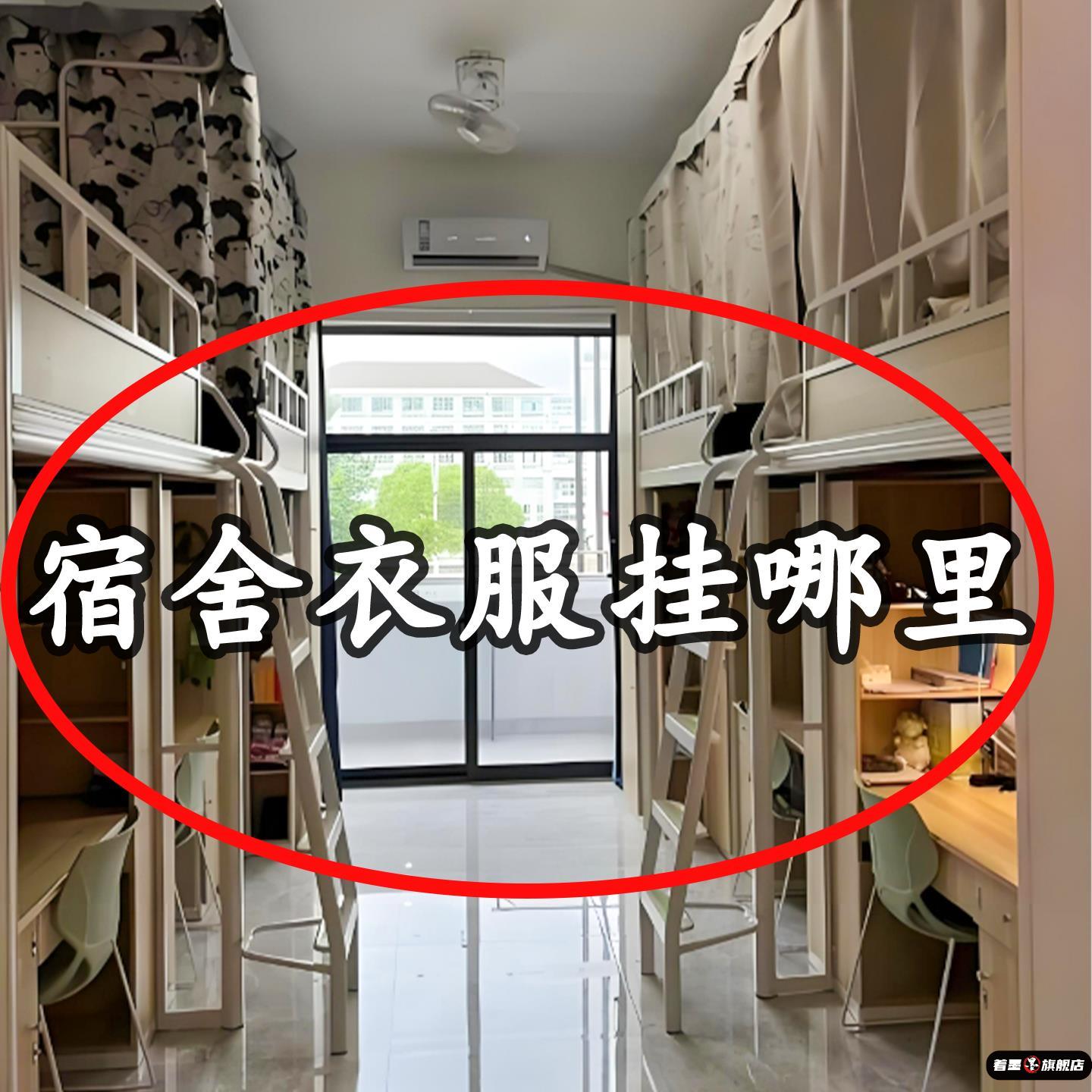 大学生宿舍用品大全宿舍上铺神器床边挂衣架