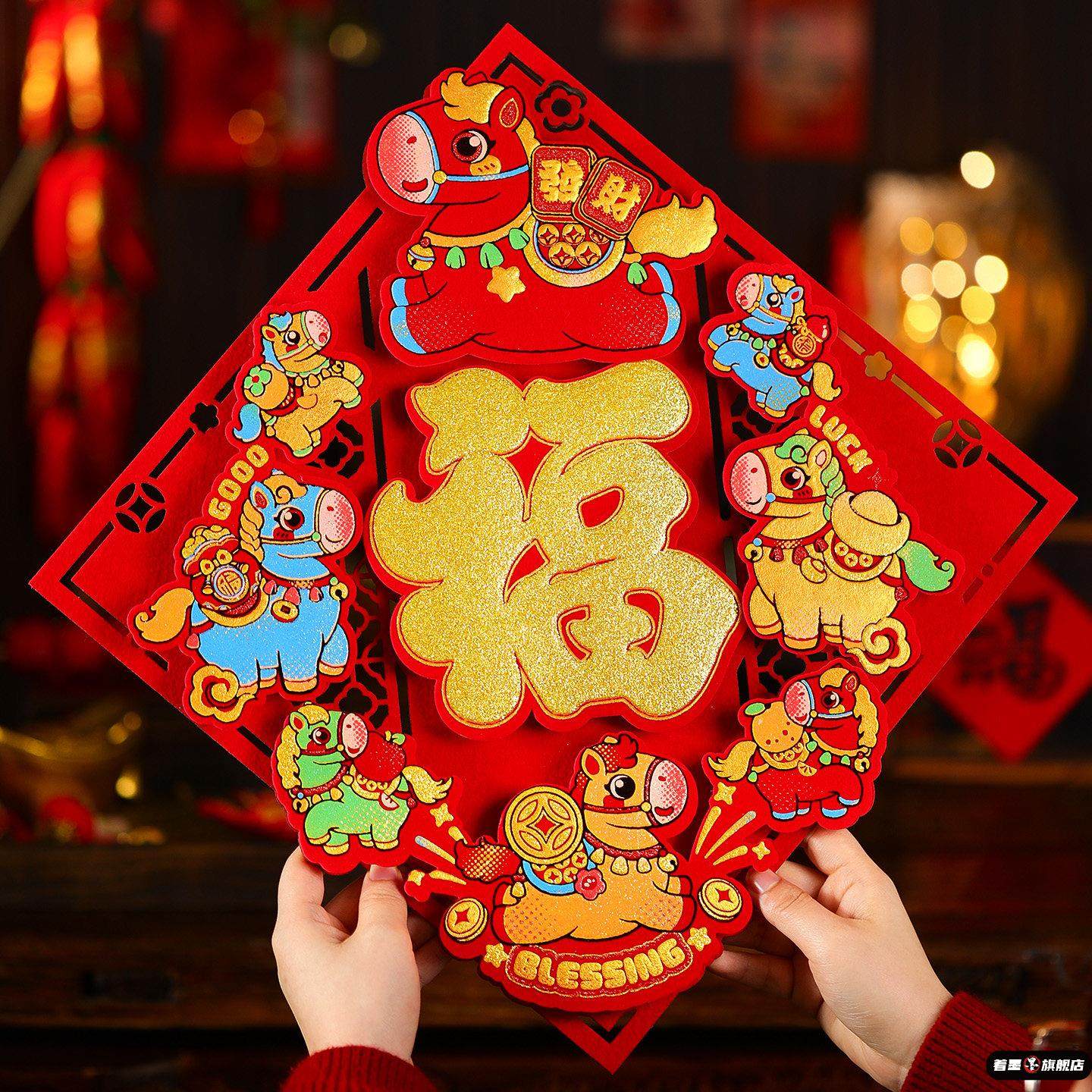 马年植绒立体福字门贴2026新款春节过年自粘入户纸窗花新年装饰品,家居饰品,门贴,淘宝优惠券,粉丝福利购,淘宝优惠卷