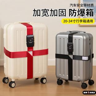 十字打包带托运加固带固定扣捆旅行箱防爆带海关密码锁行李箱绑带