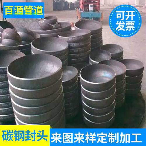 大口径不锈钢封头高压球形管帽焊接封头椭圆形碳钢封头