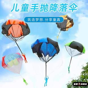 户外手抛降落伞玩具男孩儿童小人亲子互动幼儿园运动空投跳伞游戏