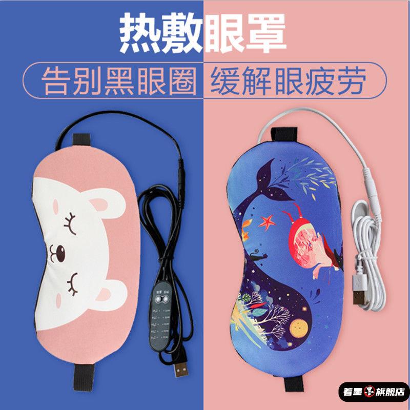 蒸汽眼罩发热加热缓解眼疲劳热敷冷敷睡眠遮