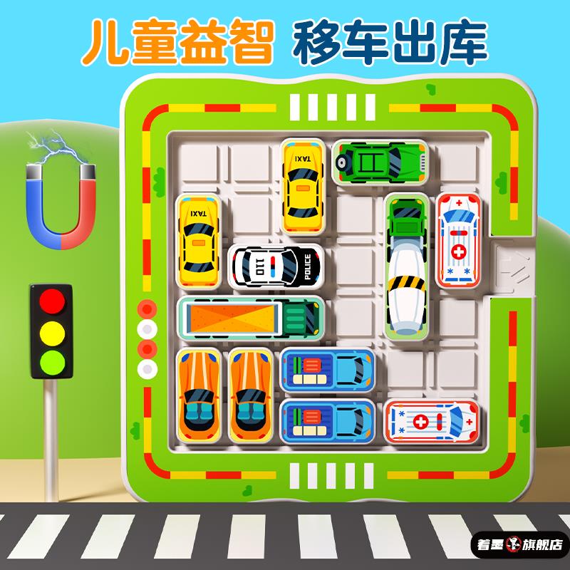 华容道幼儿园汽车移中国大陆著墨