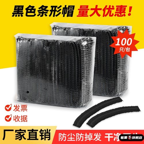 一次性帽子防尘帽黑色食品车间厨房餐饮工作