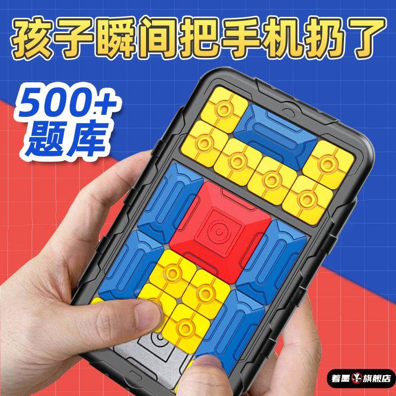 儿童益智玩具6岁以上大脑思维逻辑训练机8专注力10闯关游戏12智力