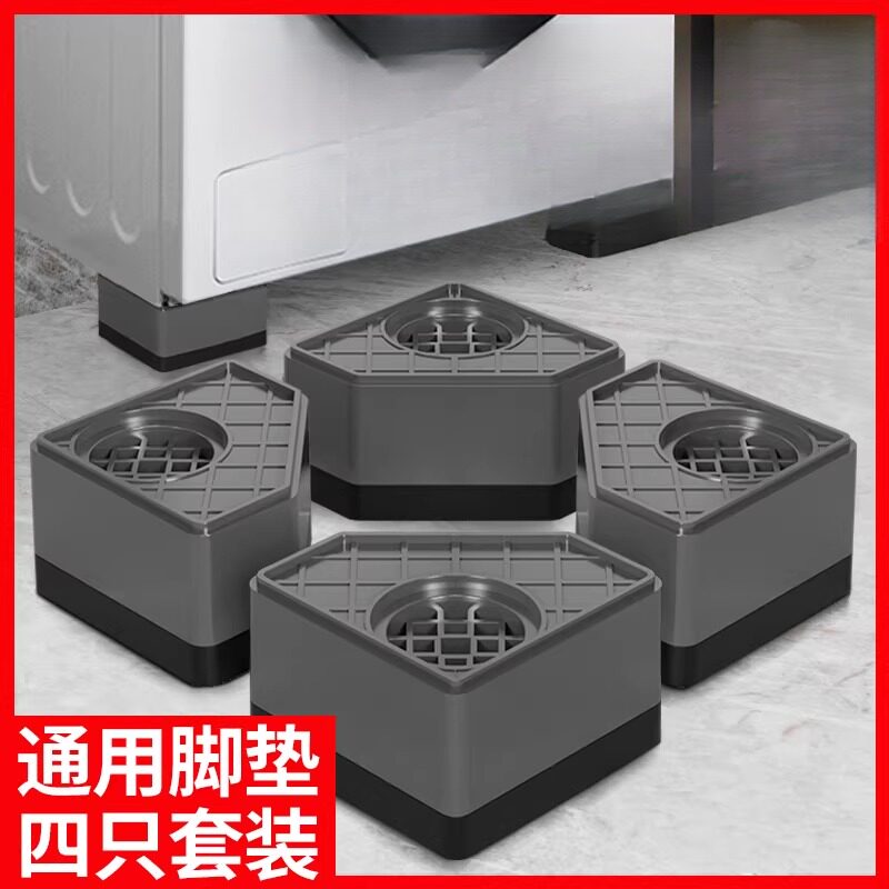 高级小天鹅洗衣机通用底座脚架垫子全自动滚筒波轮防滑震垫高脚垫