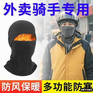 外卖骑手装备帽子男冬季骑行头套加厚防风防寒保暖面罩围脖一体帽
