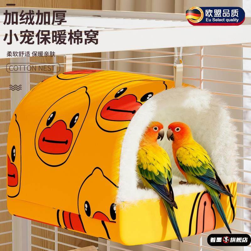 德国鸟窝鹦鹉窝过冬保暖鸟巢虎皮玄凤牡丹小太阳专用防寒棉窝,宠物/宠物食品及用品,鸟窝,淘宝优惠券,粉丝福利购,淘宝优惠卷