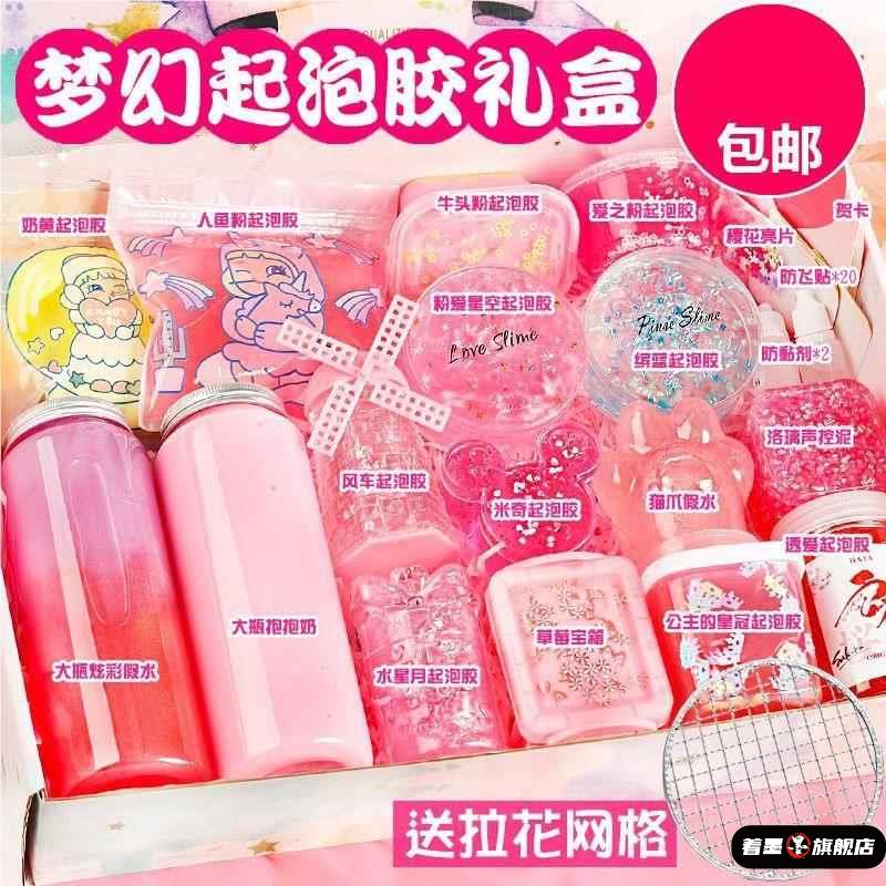 起泡胶儿童史莱姆M家套装盒少女心大礼盒网红仙女水晶泥玩具