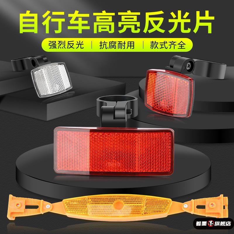 高亮警示自行车反光板单车反光片山地车反光贴夜光条辐条装饰尾灯