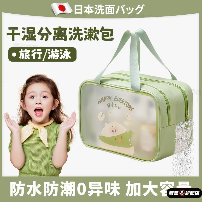 日式儿童洗漱包干湿分离旅行游泳便携式大容