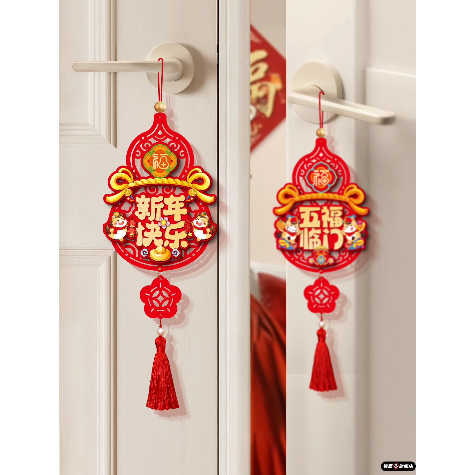 2026入户门装饰品元旦挂件福著墨