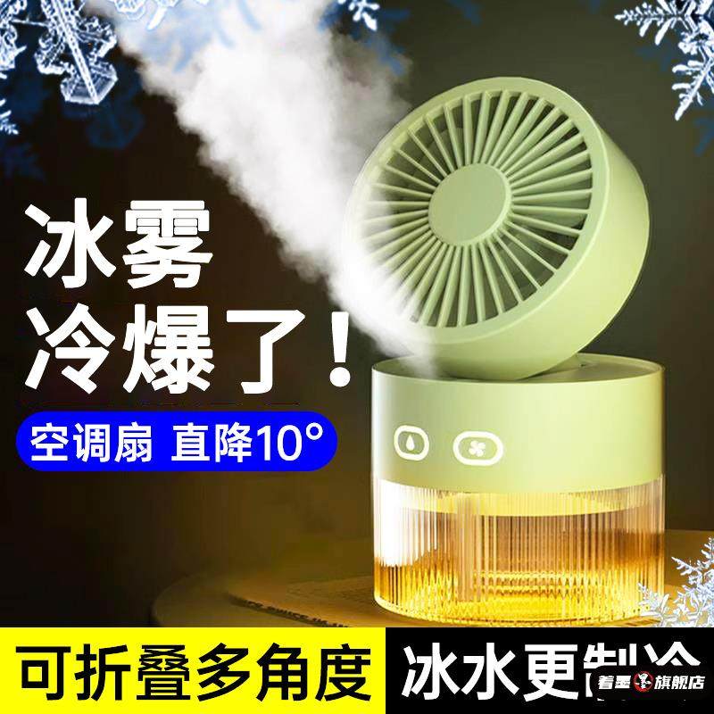 喷雾小风扇迷你办公室桌上面学生宿舍床上可充电制冷加湿器静音,居家日用,迷你风扇,淘宝优惠券,粉丝福利购,淘宝优惠卷