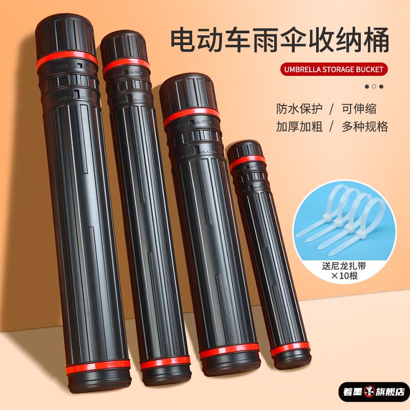 电动车雨伞收纳筒摩托车新款伞套大外卖骑手电瓶车遮阳伞伸缩伞桶