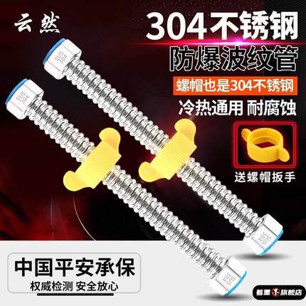云然4分304不锈钢波纹管家用热水器冷热进出水管抗压防爆金属软管