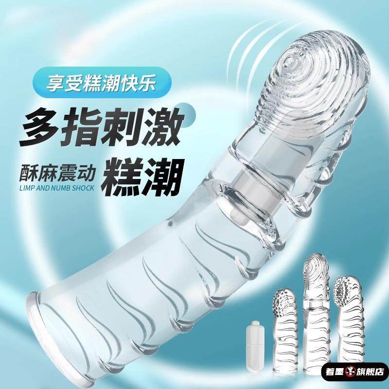 震动螺纹*私用手套抠手套护指成人男自摸女性加长防滑手指套干活,居家日用,手部防护用品,淘宝优惠券,粉丝福利购,淘宝优惠卷