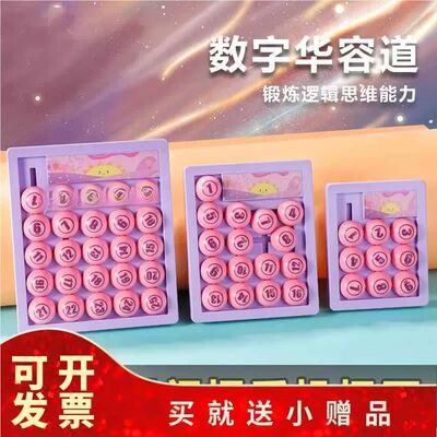 数字华容道滑动拼图儿童益智玩具8一12岁小学生逻辑游戏九宫格盘