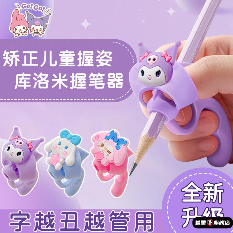 幼儿园初学者铅笔握笔器库洛米五指矫正器小