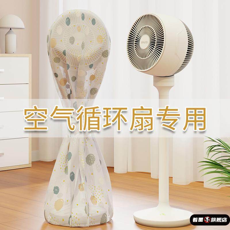 空气循环扇2025新款专用落地式电风扇防尘罩全包套子保护罩子通用