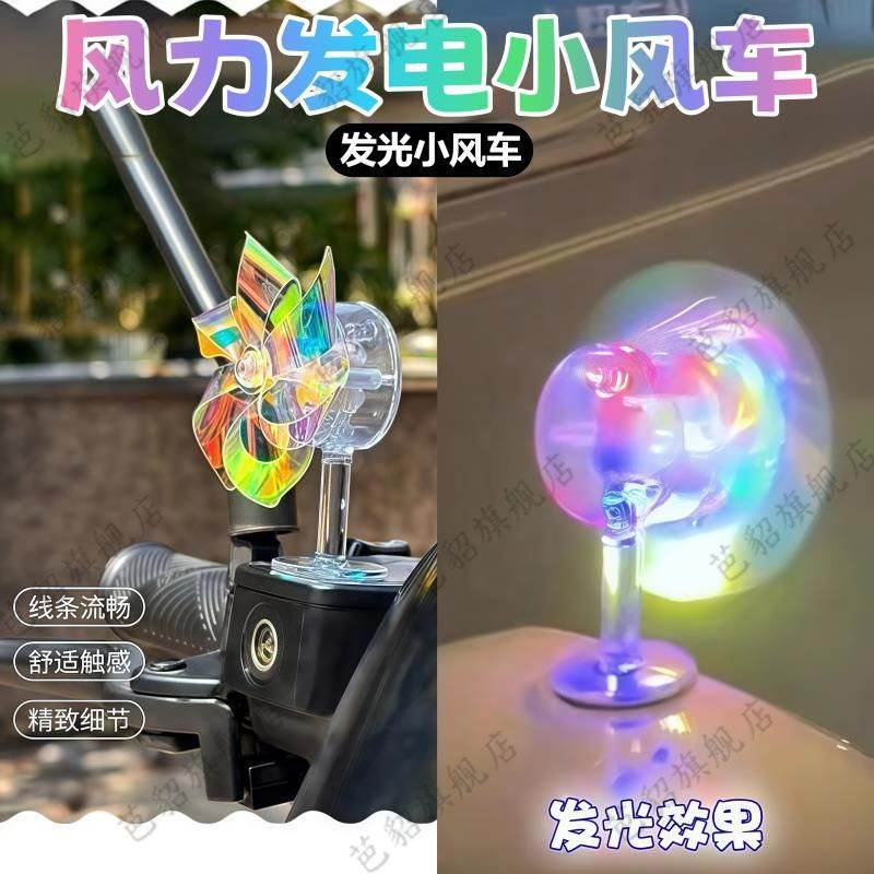 摩托车发光风车风力发电LED亮光彩灯新款车