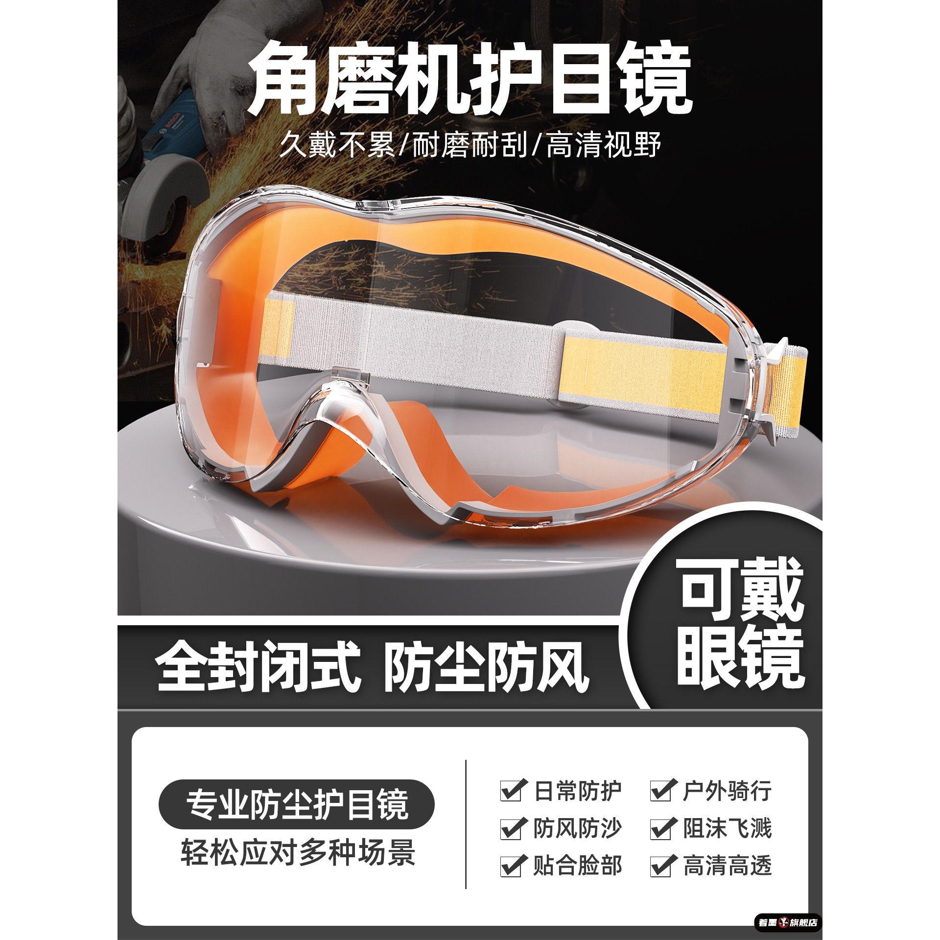 护目镜工业切割防飞溅劳保防护眼镜防灰尘不