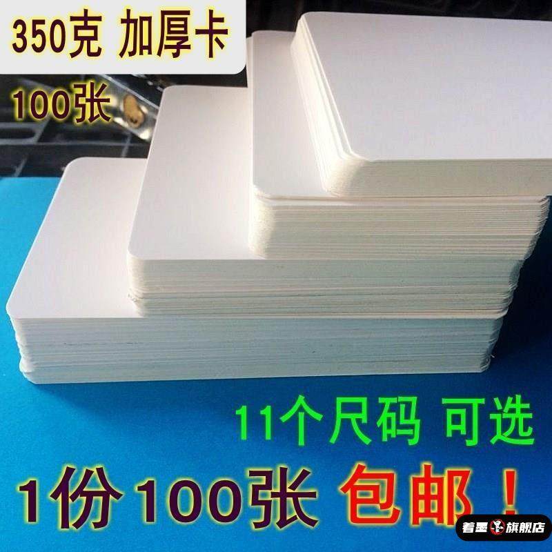 大小超厚硬纸卡片纸无孔做字卡的硬卡片 空白卡片分类diy书签留言英文单词卡明信片大卡纸圆角手写卡留言卡