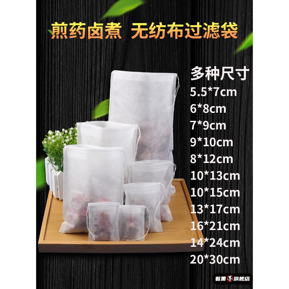 中药无纺布过滤袋泡茶袋一次性茶包袋食品级
