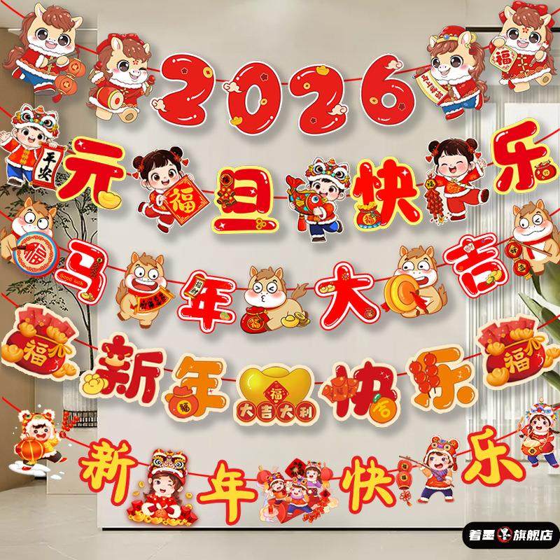 新年彩色拉花装饰挂件主题拉旗品商场店铺氛围感场景布置拉旗拉花,节庆用品/礼品,装扮布置套餐,淘宝优惠券,粉丝福利购,淘宝优惠卷