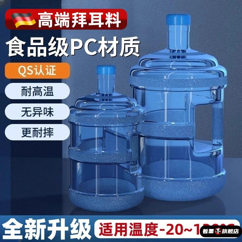 德国纯净矿泉水桶家用加厚pc饮水机储水大桶