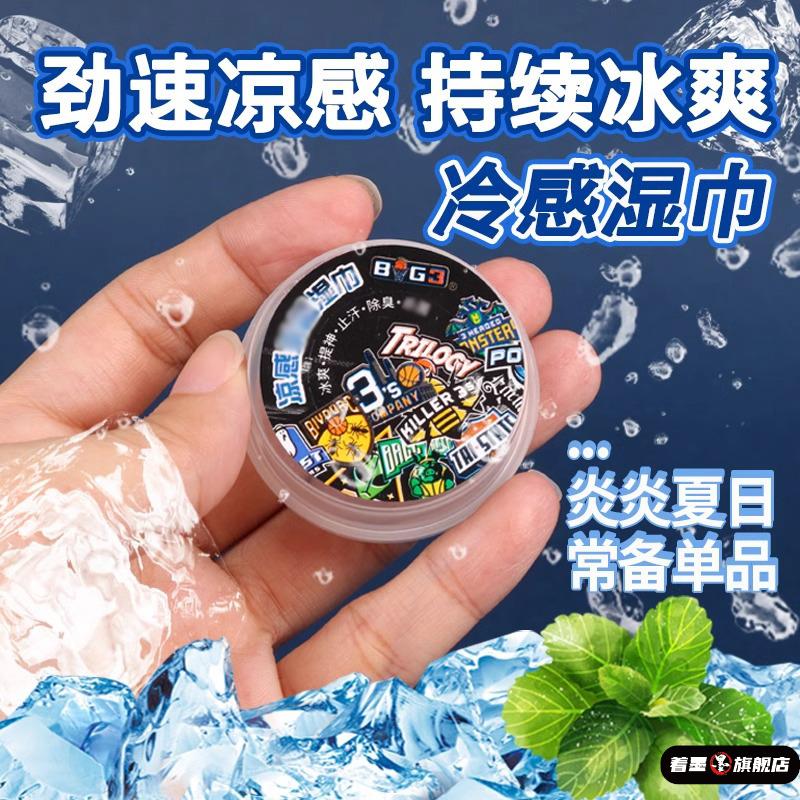 凉感便携湿巾按压式户外运动杀菌消毒湿纸巾