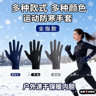冬季户外跑步手套男款爬山马拉松专用手套运动装备速干骑手送外卖