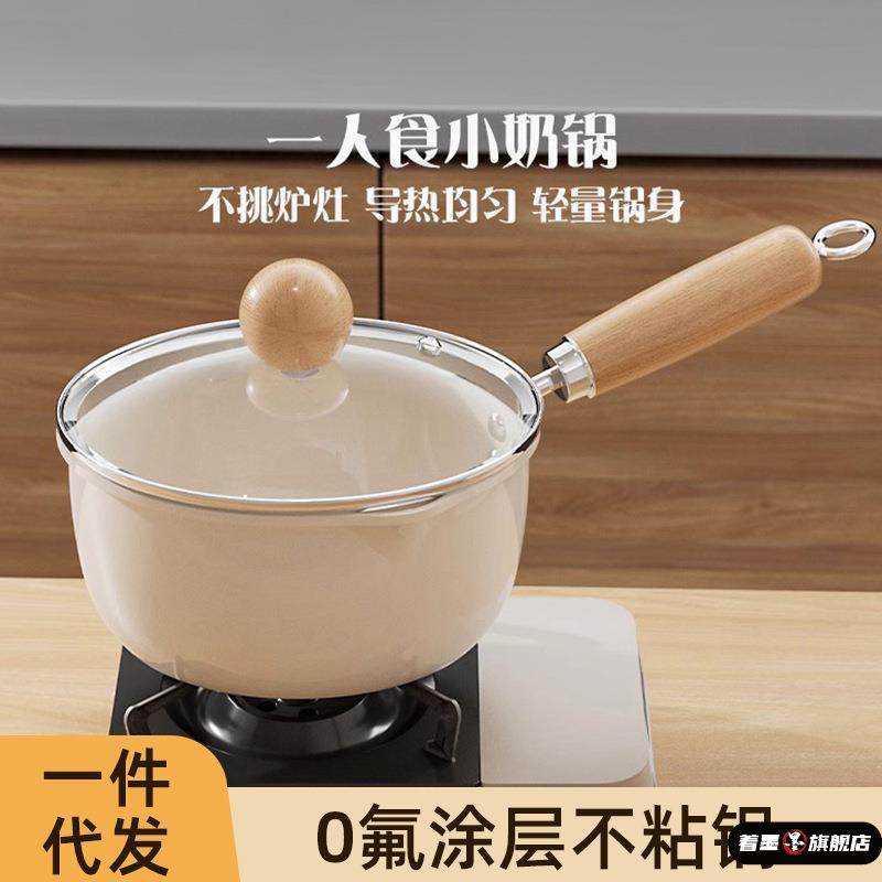 家用骨瓷不粘奶锅宝宝副食品锅热奶锅一人食小锅小汤锅煮奶锅泡面,厨房/烹饪用具,奶锅,淘宝优惠券,粉丝福利购,淘宝优惠卷