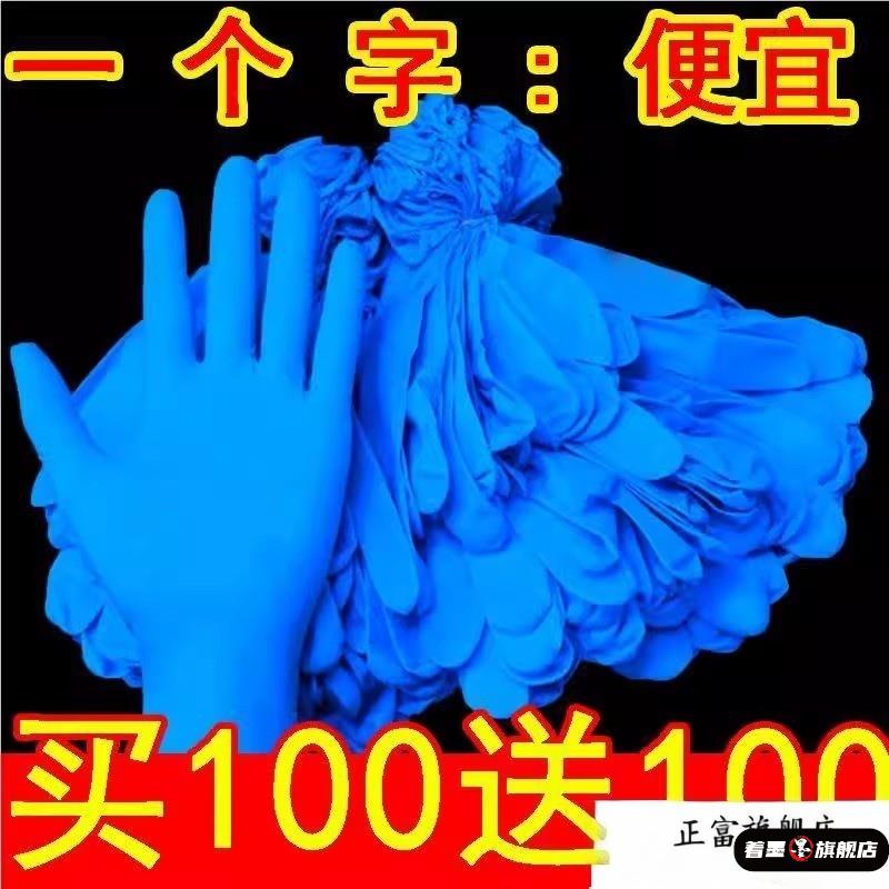 一次性食品级乳胶加厚家务丁著墨