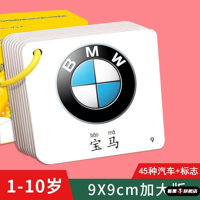 10374婴幼儿汽车标志大全宝宝认