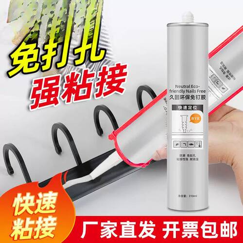 强力免液体钉玻璃胶金属墙壁镜子瓷砖踢脚板化妆室置物架家用胶