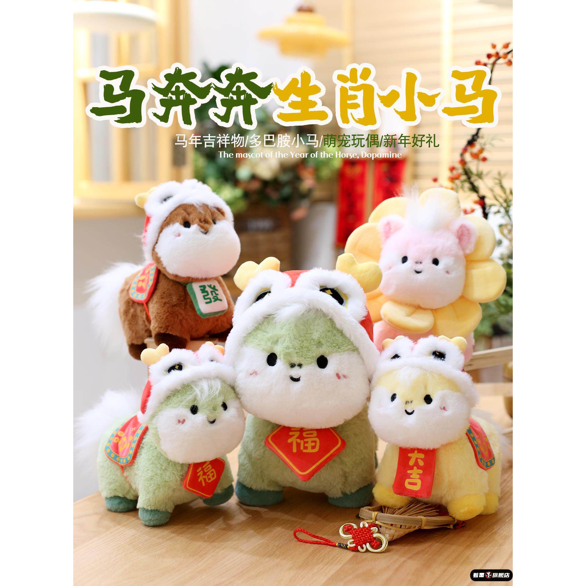 2026马年毛绒玩偶吉祥物公仔玩具生肖可爱小马布娃娃礼品儿童礼物,玩具/童车/益智/积木/模型,毛绒/玩偶/公仔/布艺类玩具,淘宝优惠券,粉丝福利购,淘宝优惠卷