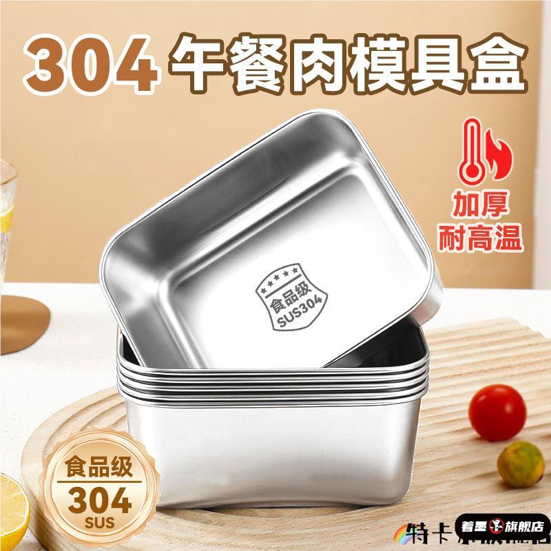 304不锈钢午餐肉模具家用食品级面包辅食diy烘焙模具烤箱专用7410